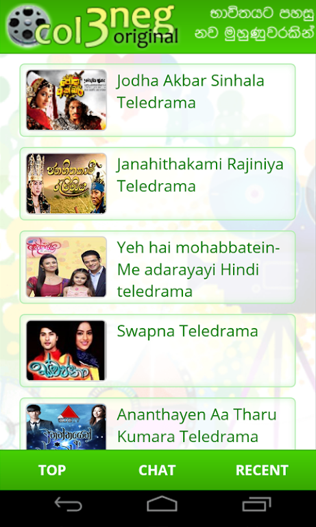 Col3Neg Sinhala Teledrama应用截图第2张