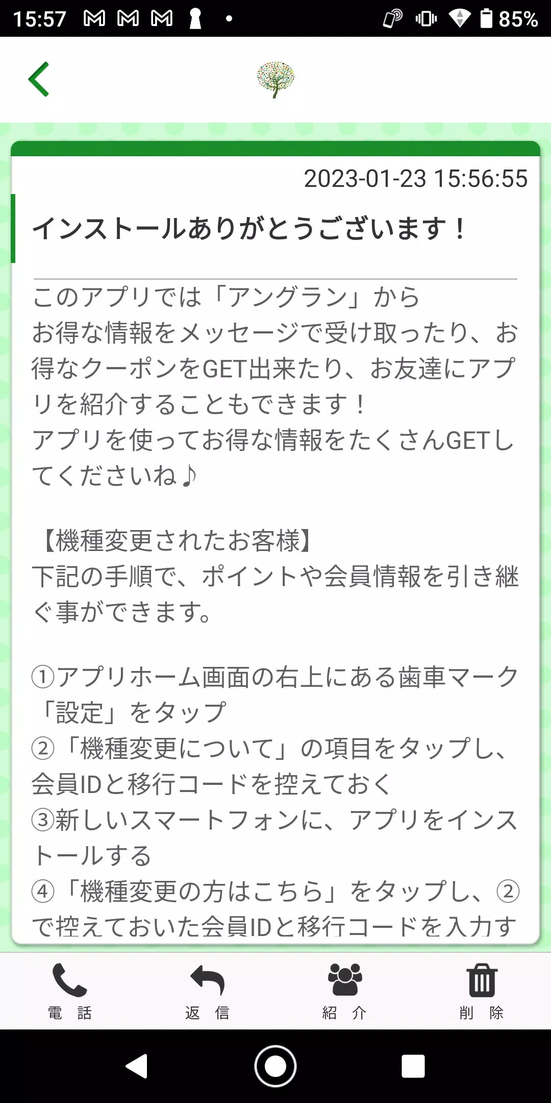 アングラン 逗子のエステサロン 公式アプリ スクリーンショット 1