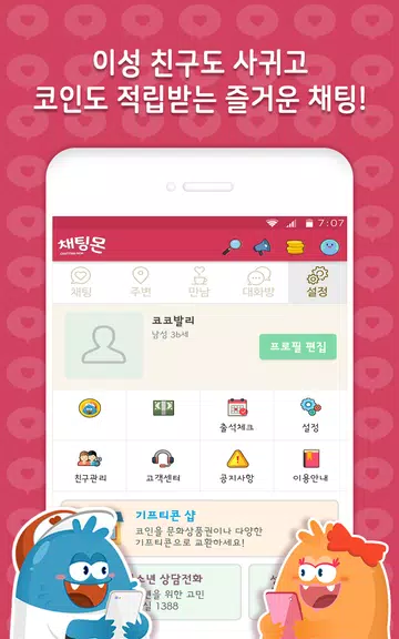 채팅몬S - 채팅 랜덤채팅 만남 남친 여친应用截图第3张