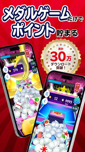 ポイ活稼ぐPayクレーンメダルゲーム应用截图第2张