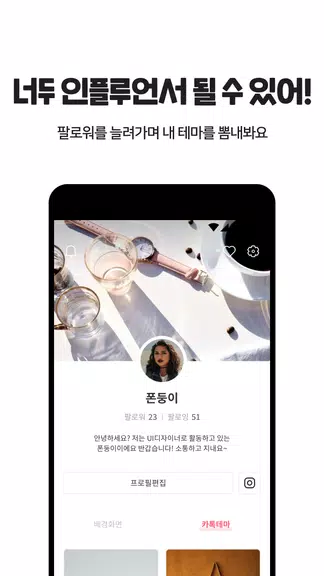 OGQ 폰테마샵 - 배경화면/카톡테마/카톡테마 메이커 Ekran Görüntüsü 2