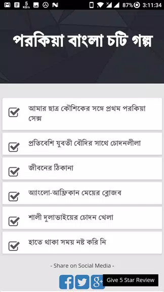 পরকিয়া বাংলা চটি গল্প - Bangla Choti Golpo Ảnh chụp màn hình 0