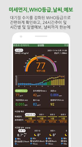 대기오염정보-미세먼지,WHO기준,위젯,예보,알림,날씨 スクリーンショット 0