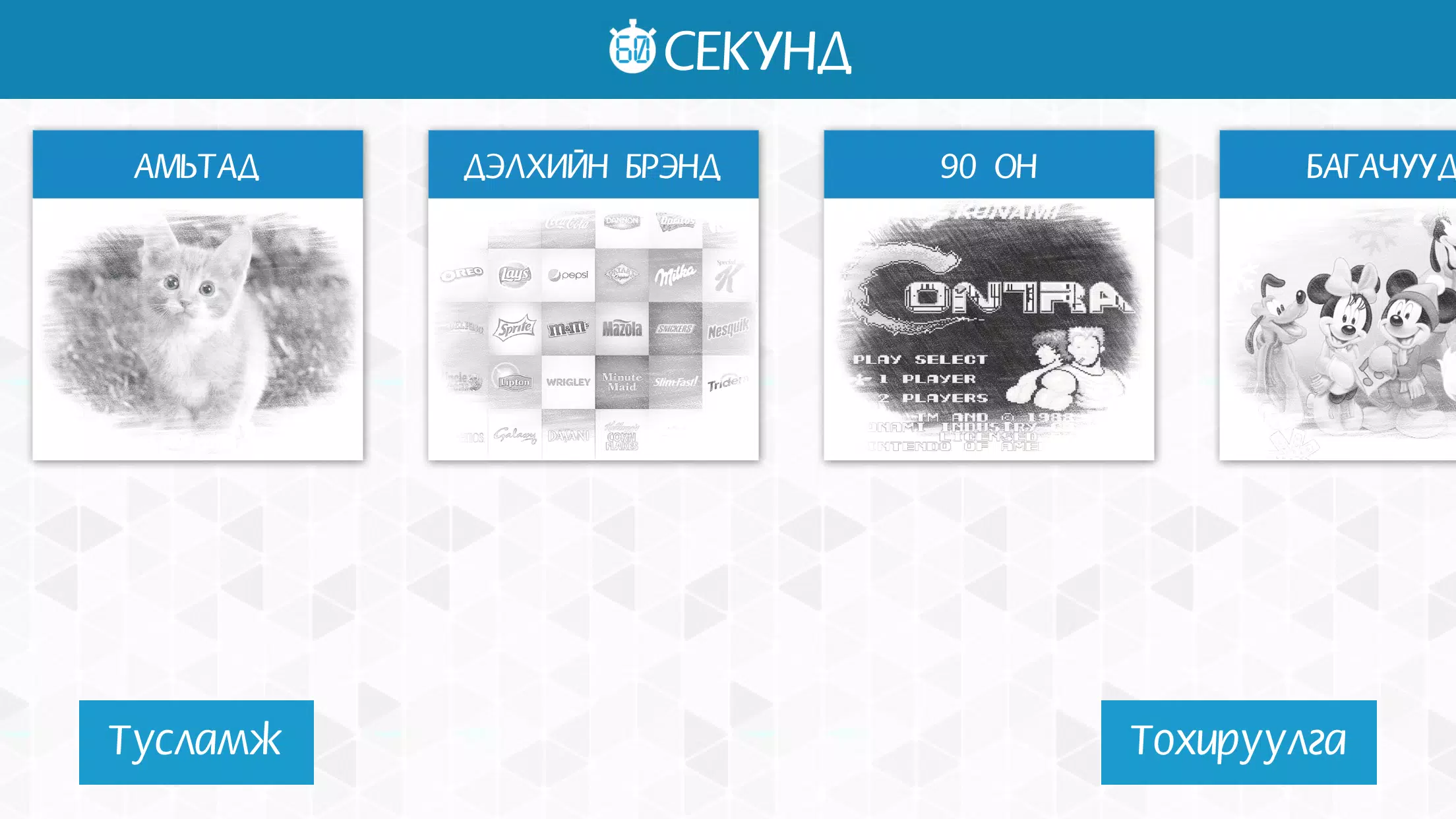 60 секунд應用截圖第0張