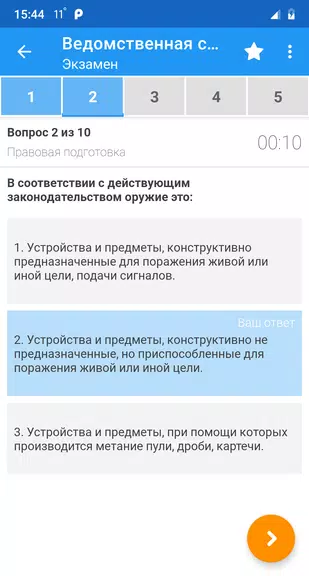 Ведомственная охрана тесты Screenshot 1