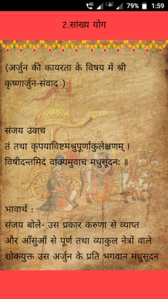 Schermata भगवद् गीता 2