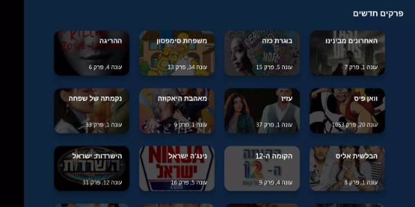Sdarot TV - סדרות - Advice app Captura de pantalla 0