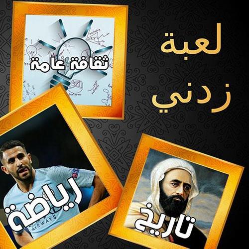 زدني Tangkapan skrin 1