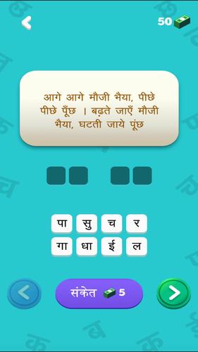 हिंदी पहेलियाँ - Hindi Riddles Captura de pantalla 2