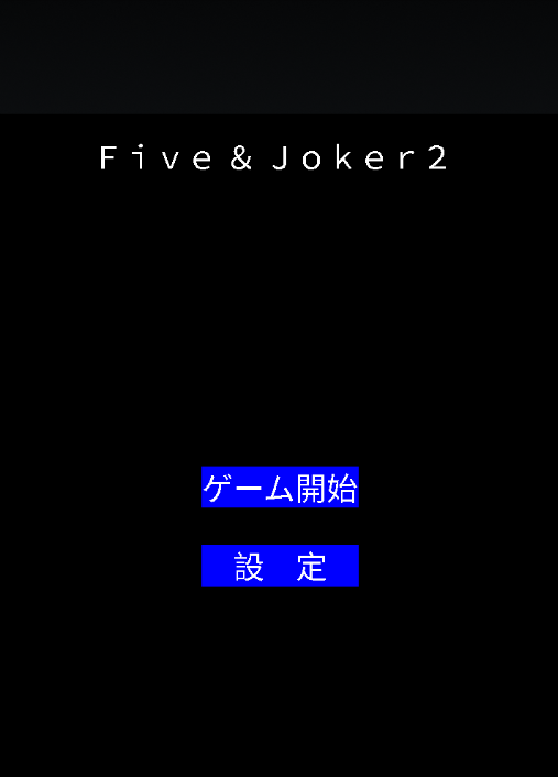 Five & Joker2 스크린샷 1