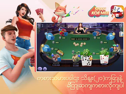 ရှမ်းကိုးမီး Shan 9 ZingPlay應用截圖第0張