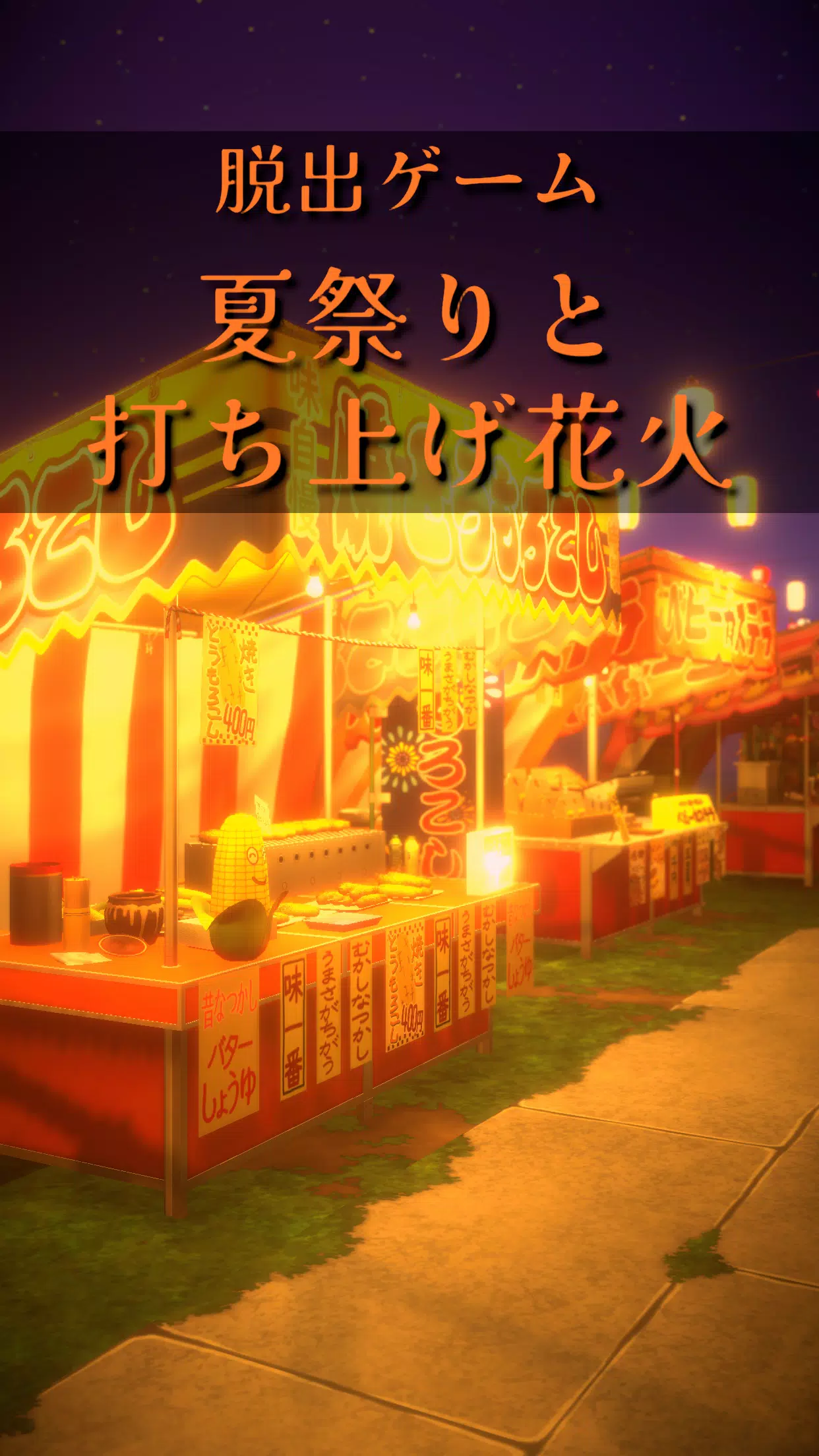 Escape Game: Summer Festival 스크린샷 0