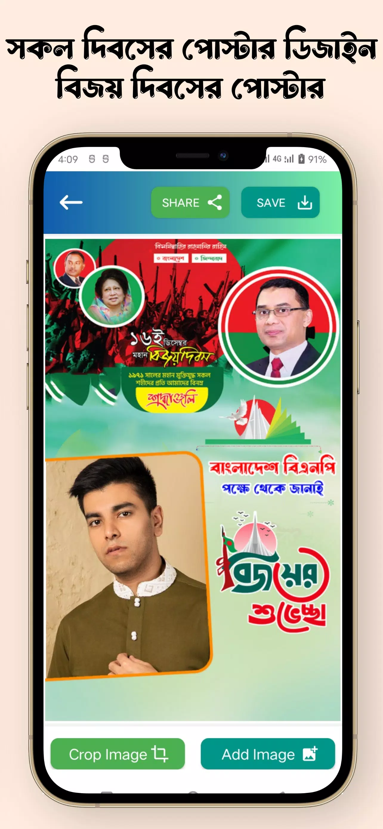 সকল দিবসের পোস্টার ဖန်သားပြင်ဓာတ်ပုံ 1