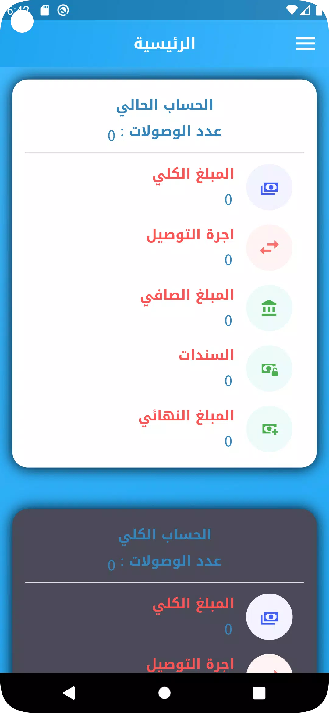 نجوم السرعة للتوصيل السريع Screenshot 1