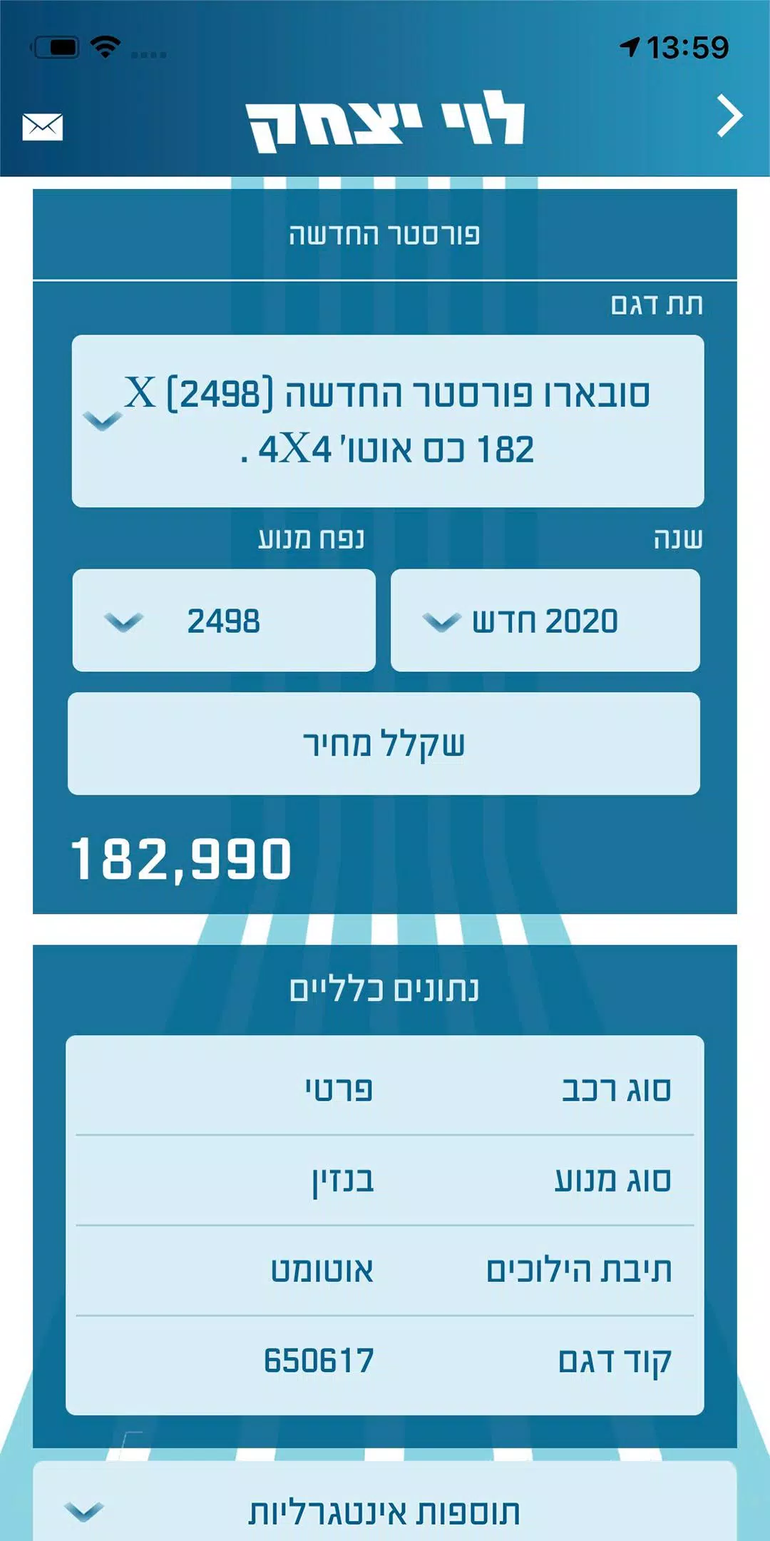 מחירון רכב לוי יצחק 2.0 Скриншот 2