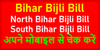 Bihar Bijli Bill: Check Online ภาพหน้าจอ 0