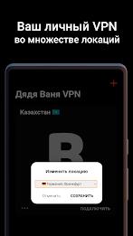 Дядя Ваня VPN Captura de pantalla 1