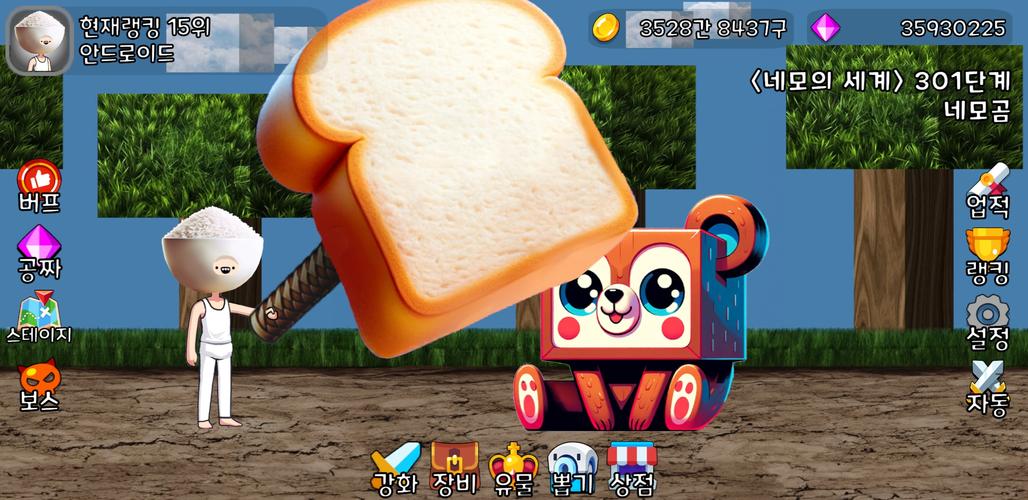 때리기왕 키우기應用截圖第3張