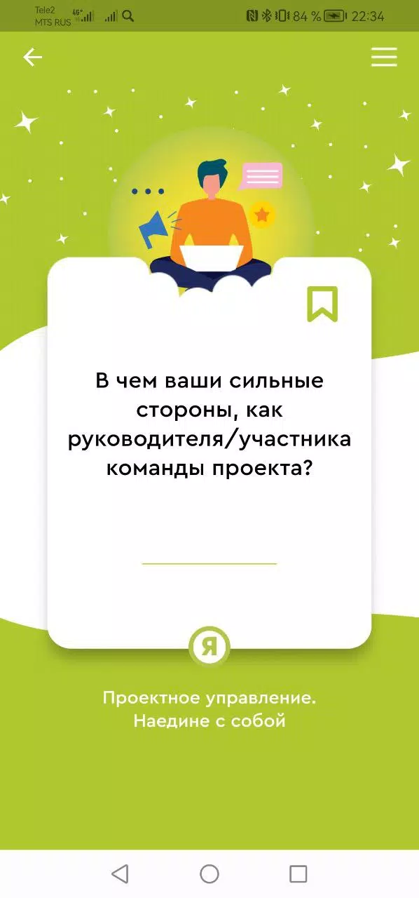 Досуг со смыслом «Точка роста»應用截圖第3張
