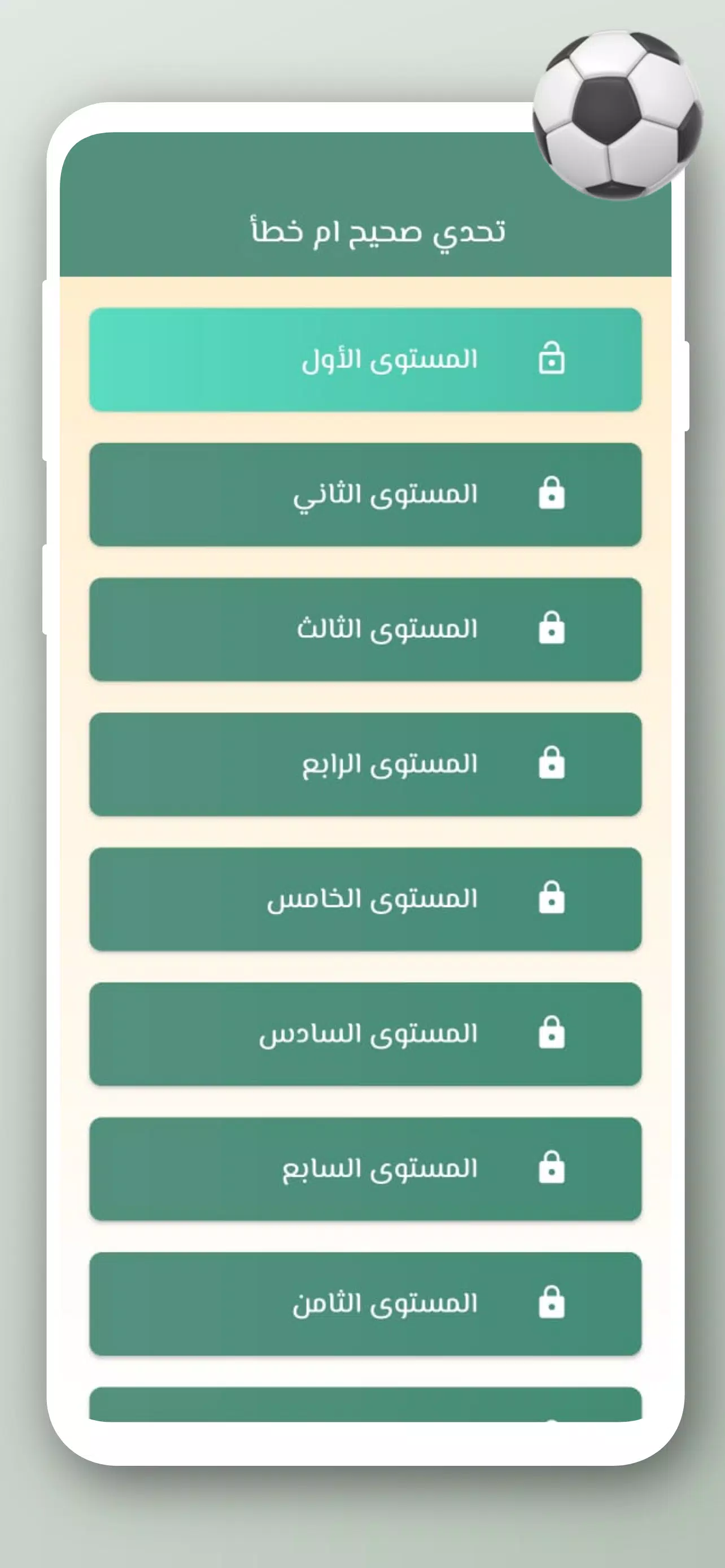 تحدي أسئلة كرة القدم 2024應用截圖第1張