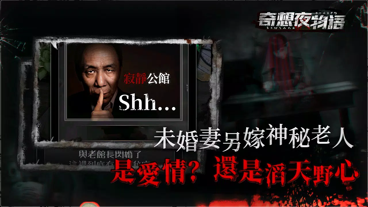 奇想夜物語 स्क्रीनशॉट 2