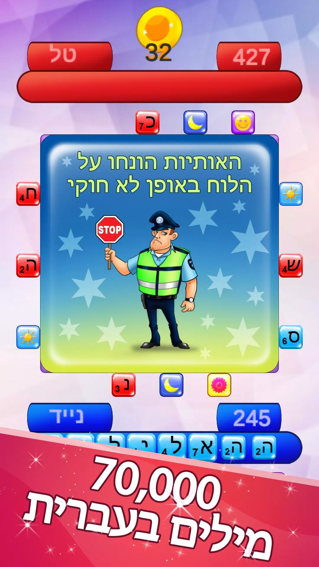 שבץ נא ישראלי Screenshot 1