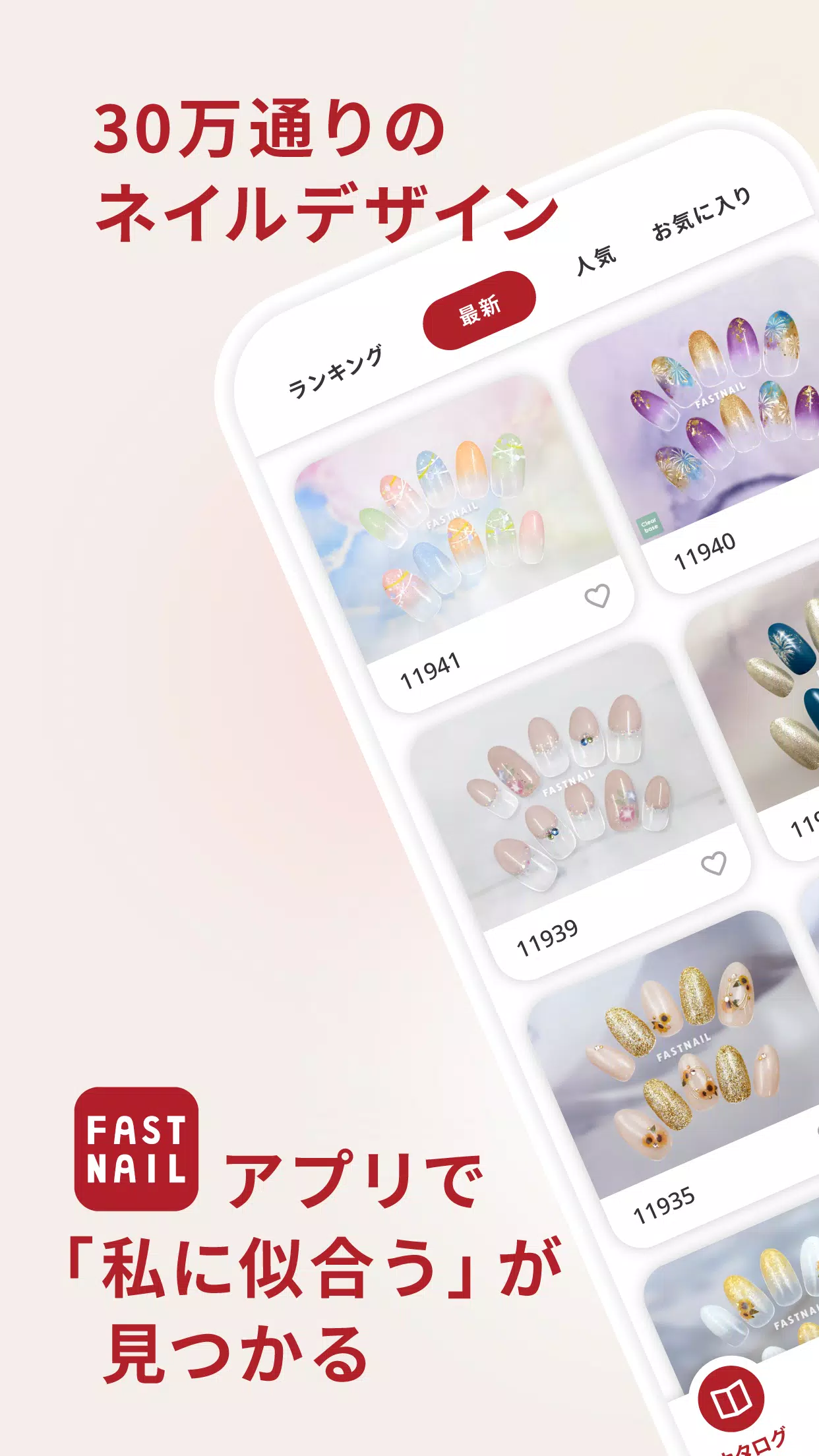 FASTNAIL(ファストネイル)公式アプリ Ảnh chụp màn hình 0