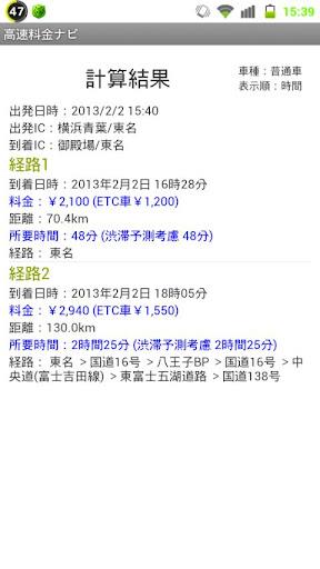 高速道路料金マップ Screenshot 0