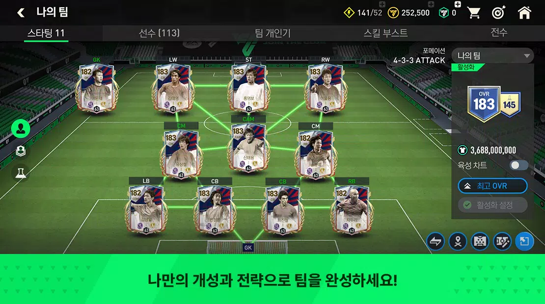FC FIFA MOBILE Korea應用截圖第3張