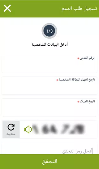 نظام الدعم الوطني Screenshot 3