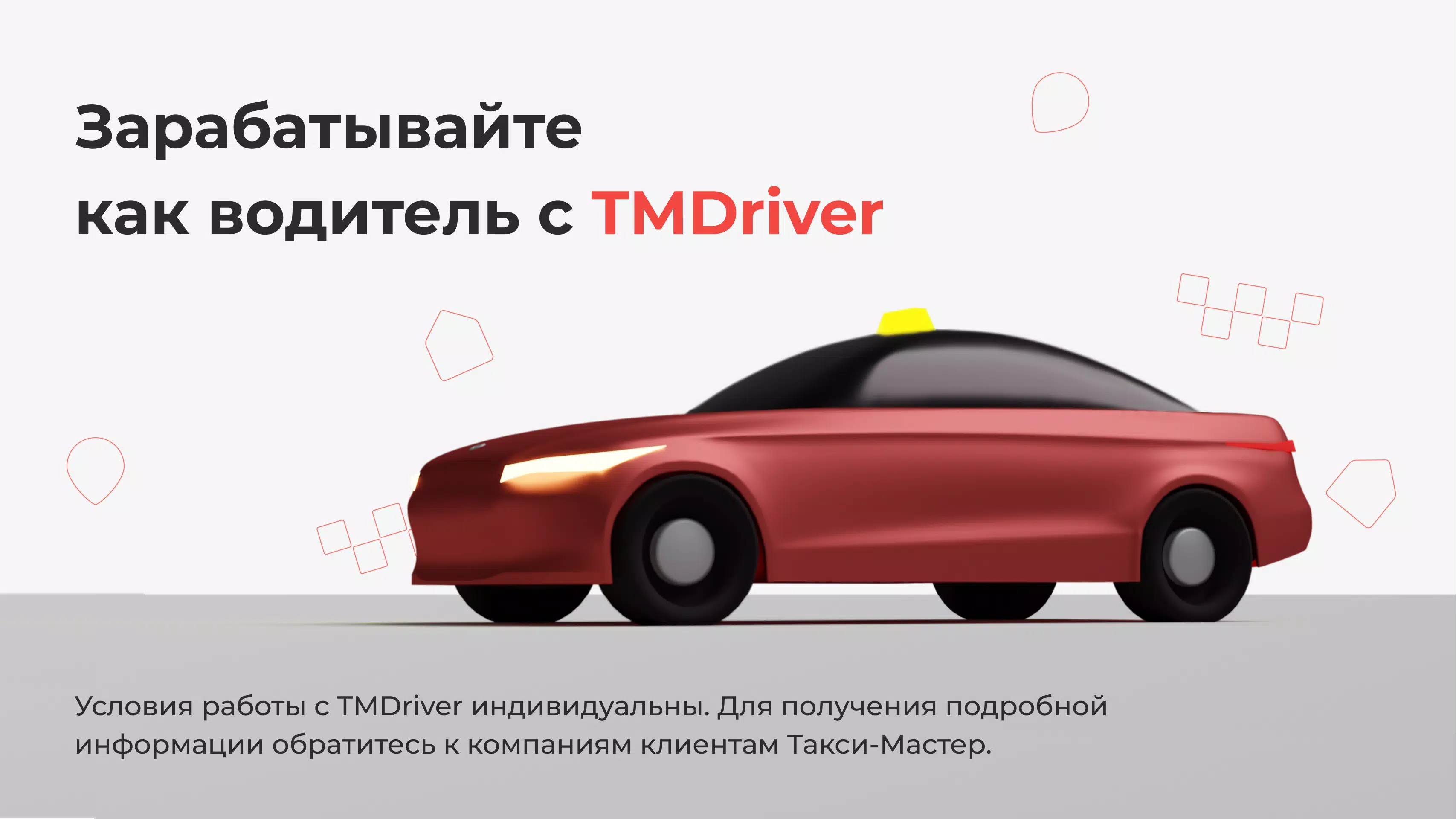 TMDriver ภาพหน้าจอ 0