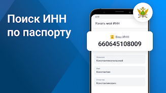 Налоги по ИНН паспорту и долги Скриншот 1