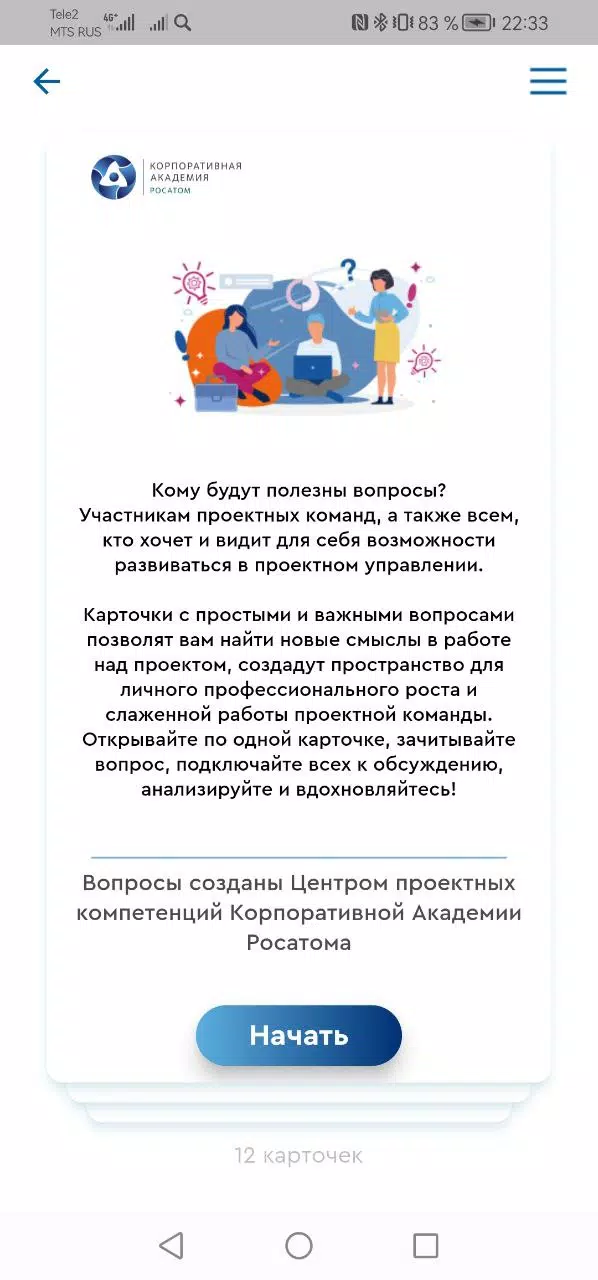 Досуг со смыслом «Точка роста»應用截圖第2張