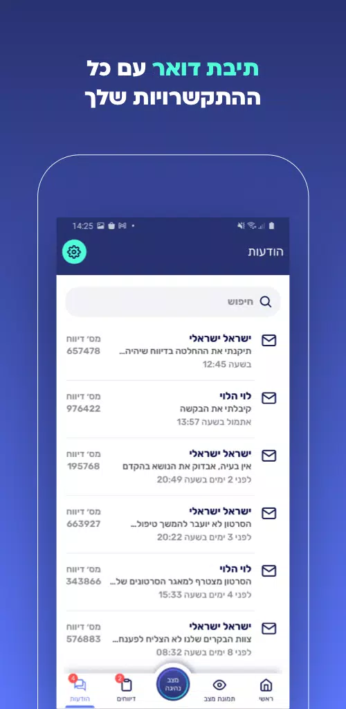 שומרי הדרך Captura de pantalla 2