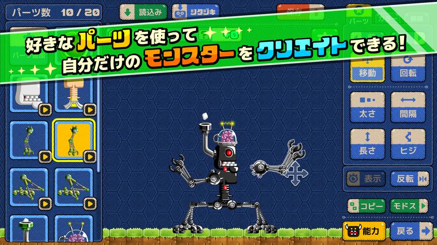 モンスタークリエイト 스크린샷 1