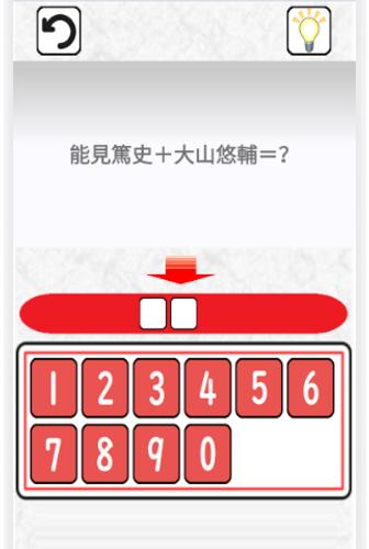 阪神ドリル －選手の背番号で計算しよう Captura de pantalla 1