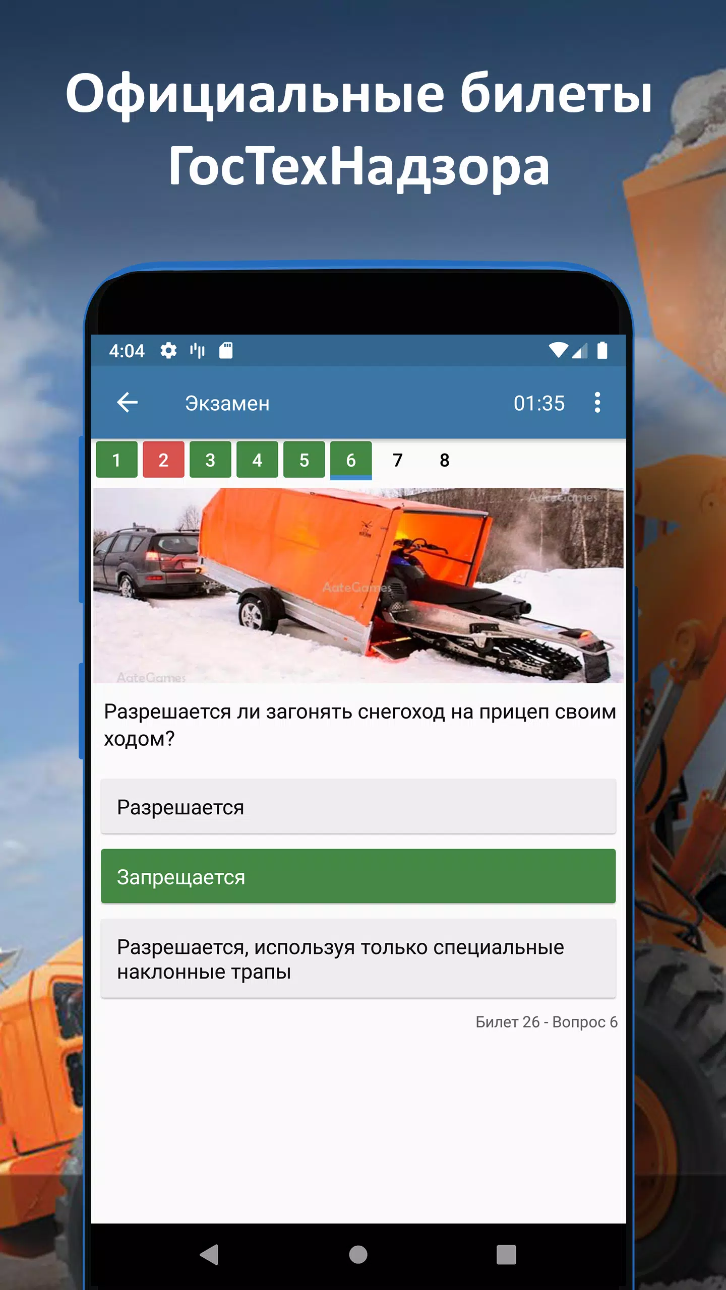 Билеты ГосТехНадзора 2024 Screenshot 0