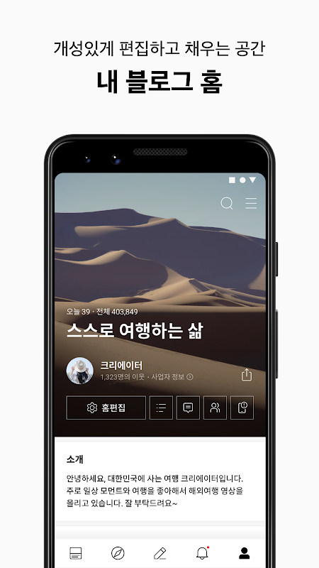 네이버 블로그 - Naver Blog স্ক্রিনশট 1