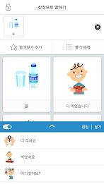 의사소통보조SW : 나의 AAC 일반应用截图第3张