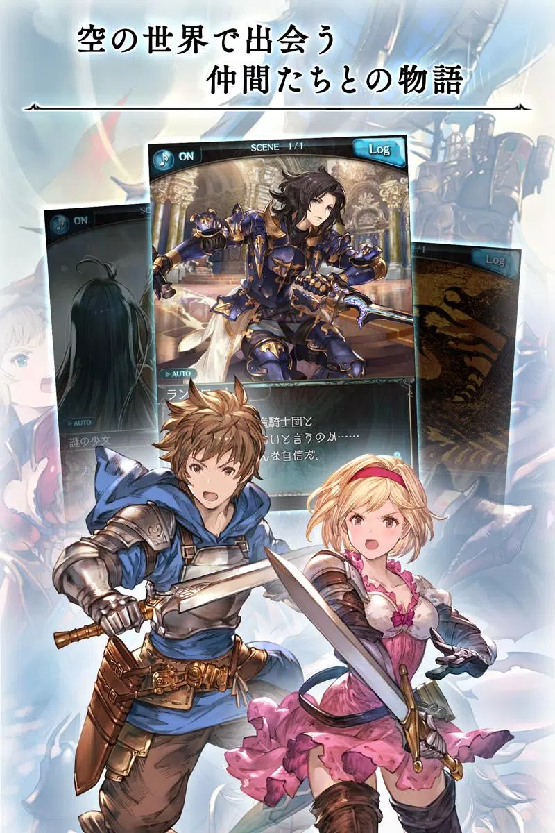 グランブルーファンタジー應用截圖第1張