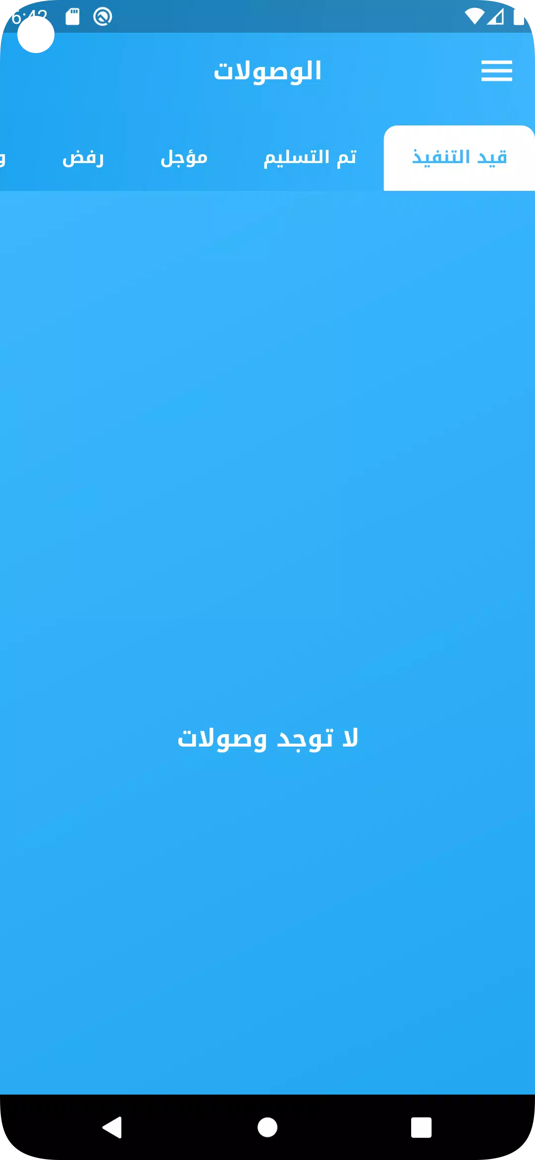 نجوم السرعة للتوصيل السريع Screenshot 3