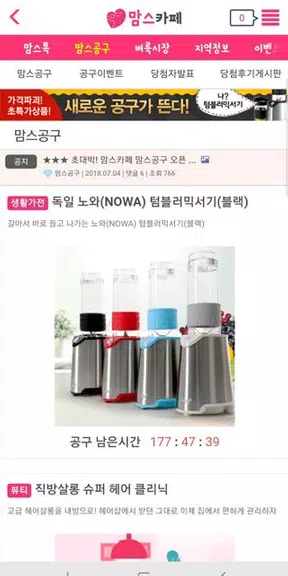 맘스카페O2O - 지역맘스 커뮤니티 공동구매 이벤트應用截圖第1張