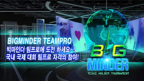 BIGMINDER - 빅마인더 : 빅팟 홀덤 토너먼트 Ảnh chụp màn hình 0