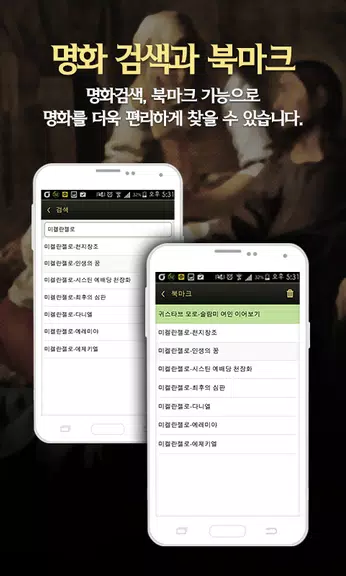 성경명화-세계명화 속 성경 Screenshot 3