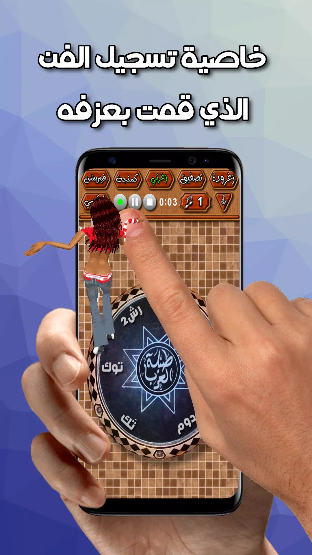 طبلة العرب Screenshot 3