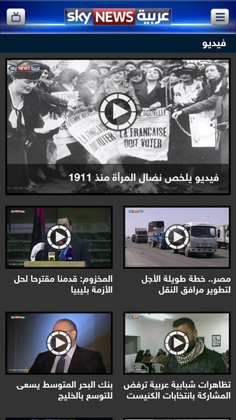 Sky News Arabia Ekran Görüntüsü 2