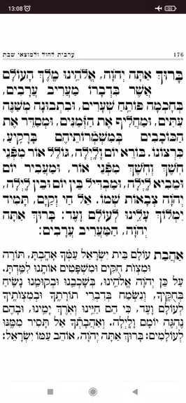 Siddur Klilat Yofi Ashkenaz ภาพหน้าจอ 1