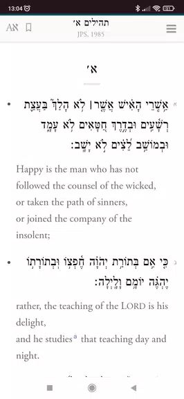 Siddur Klilat Yofi Ashkenaz 스크린샷 3