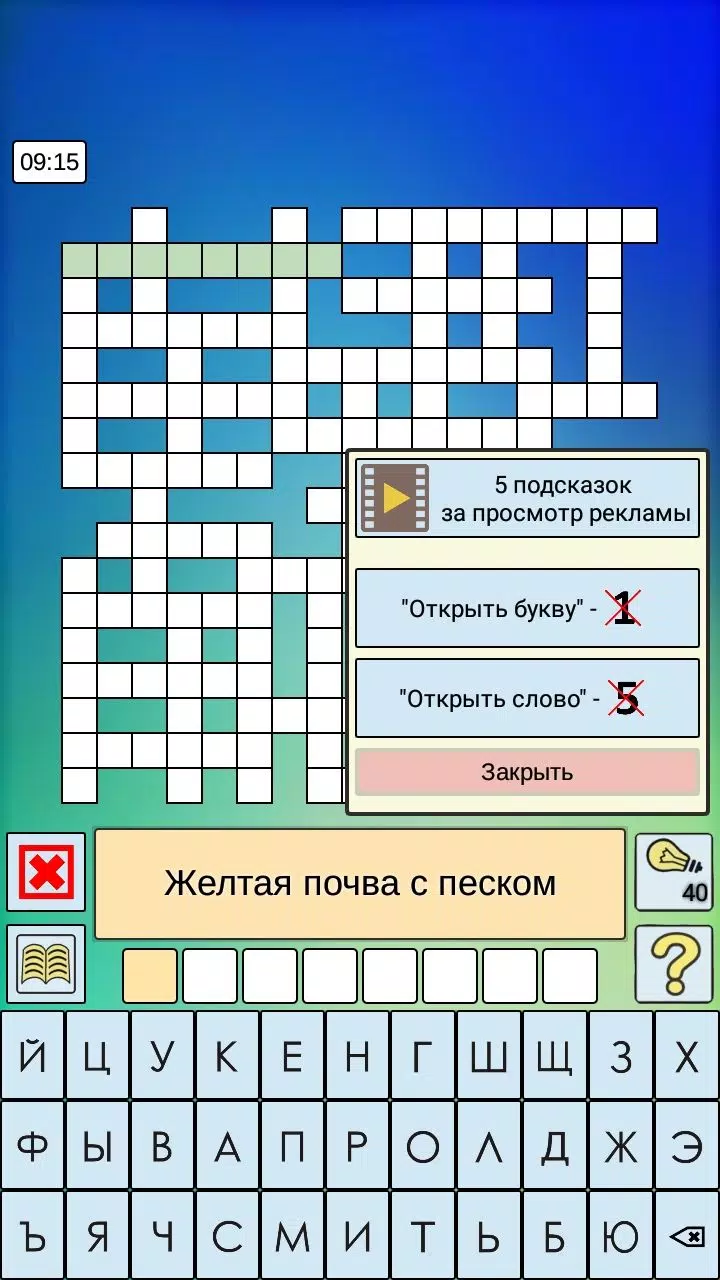 Кроссворды, кейворды Screenshot 3