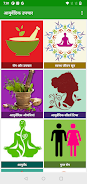 Ayurvedicreatments स्क्रीनशॉट 1